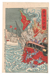 黄海之快戦　Fierce Battle of the Yellow Sea