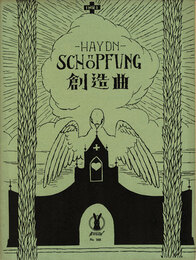  セノオ楽譜  創造曲　Senoo Music Score / The Creation