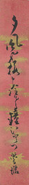自筆短冊　Tanzaku