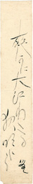 自筆短冊 　Tanzaku