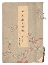 日本歴史画報　第四号　Illustrated Journal of Japanese History / Volume 4