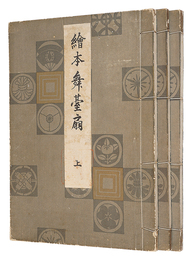 絵本舞台扇 上・中・下巻 【復刻版】　Illustration of Kabuki Performance and Actors 【Reproduction】