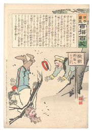 日本万歳百撰百笑　露兵の倒変木　骨皮道人　Hurrah for Japan! One Hundred Victories, One Hundred Laughs