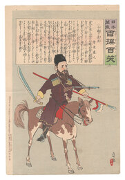 日本万歳百撰百笑　小癪ツ危兵 骨皮道人　Hurrah for Japan! One Hundred Victories, One Hundred Laughs