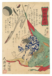 競勢酔虎伝　尼子八郎　Biographies of Valiant Drunken Tigers / Amako Hachiro