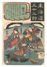 東海道五十三対　保土ヶ谷 由良兵庫 女房みなと 篠塚八郎　Fifty-three Pairings for the Tokaido Road / Hodogaya: Yura Hyogo, His Wife Minato and Shinozuka Hachiro