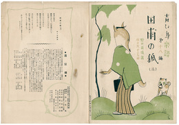 青い鳥楽譜 第18篇 田圃の狐（3）　Musical score Blue Birds No.18