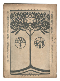 明星　卯歳第11号　Myojo / No. 11 of the Year of the Hare