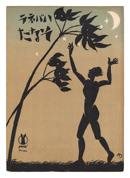 西班牙ハバネラ「そなた（汝）」　Spanish Habanera Tu""