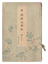日本歴史画報　第五号　Illustrated Journal of Japanese History / Volume 5