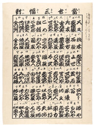 当世三幅（服）対　A Modern Triptych