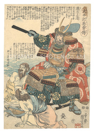 太平記英勇伝　二十二 藤原正清　Heroes of the Taiheiki / No. 22: Fujiwara Masakiyo