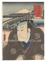 役者見立東海道五十三駅　岡崎駅 政右衛門　Actors for the Fifty-three Stations of the Tokaido Road / Okazaki: Masaemon