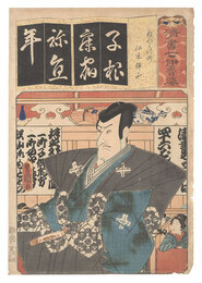 清書七伊呂波　ね ねづミの術 仁木弾正　Seven Calligraphic Models for Each Character in the Kana Syllabary / The Syllable Ne for Rat Magic: Nikki Danjo