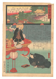 観音霊験記 秩父順礼　第五番 小川山語歌寺　Miracles of Kannon / No. 5 of the Chichibu Pilgrimage Route: Goga Temple at Ogawasan