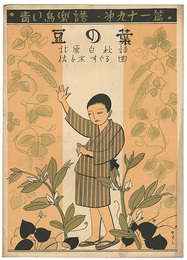 青い鳥楽譜　第91編　豆の華　Musical score Blue Birds No.91