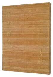 富士百首　One Hundred Poems of Fuji