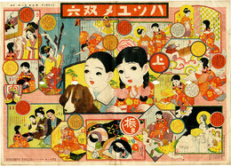 ハツユメ双六　Sugoroku: First Dream in the New Year