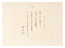 自筆詩稿　愛はいつでも探すもの　Manuscript: Love Is Always Something to Be Found