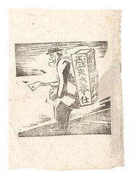 野外小品　第36 行燈　Small Works of Outdoors / No. 36: Lantern