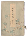 日本歴史画報　第五号　Illustrated Journal of Japanese History / Volume 5