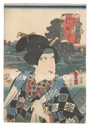 役者見立東海道五十三駅　関 小まん　Actors for the Fifty-three Stations of the Tokaido Road / Seki: Koman
