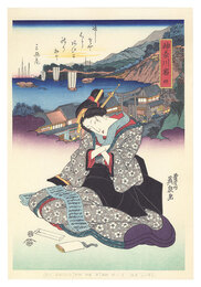 美人東海道　神奈川宿【復刻版】　Tokaido Beauties / Kanagawa【Reproduction】