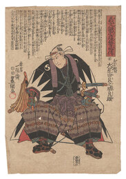 義士誠忠復讐略伝　二 義士の魁首 大星由良之助良雄　Brief History of Vengence of the Loyal Retainers / No. 2: Oboshi Yuranosuke Yoshio, the Leader of the Retainers