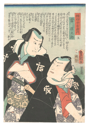 五　極印千右衛門 雷庄九郎　No. 5: Gokuin Sen'emon and Kaminari Shokuro
