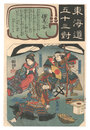 東海道五十三対　保土ヶ谷 由良兵庫 女房みなと 篠塚八郎　Fifty-three Pairings for the Tokaido Road / Hodogaya: Yura Hyogo, His Wife Minato and Shinozuka Hachiro