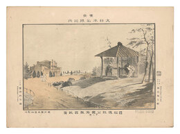 東京大日本名勝之内　自招魂社公園遊就館眺景　Famous Places of Tokyo, Great Japan / View of Yushukan from the Park of the Shokon Shrine