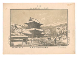 東京大日本名勝之内　芝増上寺山門之雪景　Famous Places of Tokyo, Great Japan / Gate of Zojo-ji Temple, Shiba in Snow