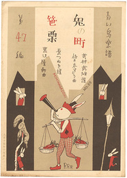 青い鳥楽譜 第47篇 兎の町 笹栗　Musical score Blue Birds No.47
