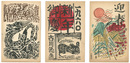 木版賀状　Greeting Cards