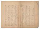自筆原稿　追分の木彫　Manuscript: Woodcarving in Oiwake