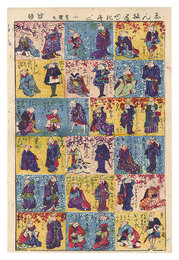 しん板道ゆき尽し　Newly Published Collection of Journeys