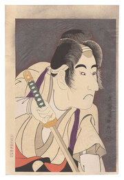 二世坂東三津五郎の石井源蔵【復刻版】　Actor Bando Mitsugoro II as Ishii Genzo【Reproduction】