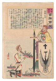 日本万歳百撰百笑　敗艦の死末 骨皮道人　Hurrah for Japan! One Hundred Victories, One Hundred Laughs