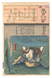 小倉擬百人一首　凡河内躬恒　Ogura Imitations of One Hundred Poems by One Hundred Poets / Poem by Oshikochi no Mitsune