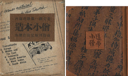 内藤政勝 第一雑文集 造本小僧