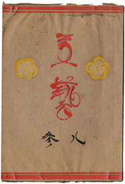 民藝運動機関誌　工藝 第83号