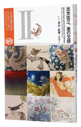 出光佐三、美の交感　 波山・放菴・ルオー　Idemitsu Sazo and the resonance of beauty-Itaya Hazan,Kosugi Hoan,Georges Rouault