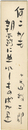 小島政二郎 自筆短冊　Tanzaku