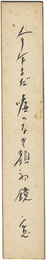 伊志井寛 自筆短冊　Tanzaku