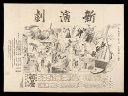 道頓堀朝日座芝居番付　新演劇　大倉桃郎作『琵琶歌』　Playbill for Biwa-uta at the Asahi Theater, Dotonbori