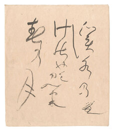 自筆色紙　Haiku