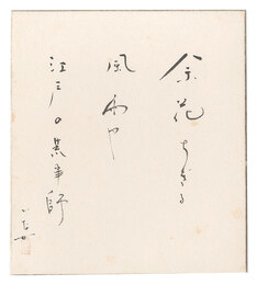 自筆色紙　Haiku