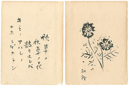 自筆画賛　秋草の花　Gasan (Japanese Painting) : Autumn Grass Flower