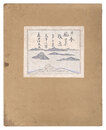 日本風景版画　第五集　天草之部　Landscape Prints of Japan / Series 5, Amakusa
