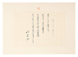 自筆詩稿　愛はいつでも探すもの　Manuscript: Love Is Always Something to Be Found
